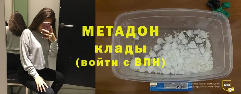 Метадон methadone  Белая Калитва 